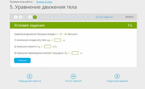 Уравнение движения тела дано в виде x=2−5t. Вычисли 1) начальную координату тела: x0=?м; 2) проекция