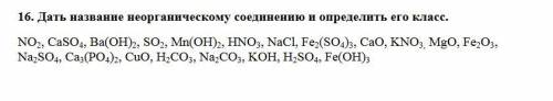 Дать название неорганическому соединению и определить его класс