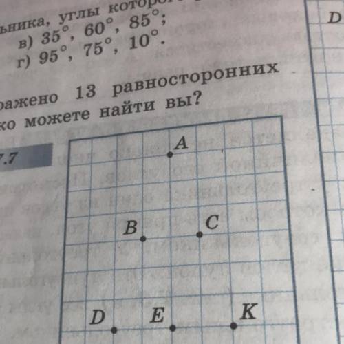 ￼ Назовите точки являющейся вершинами прямоугольника треугольника сколько таких прямоугольников можн