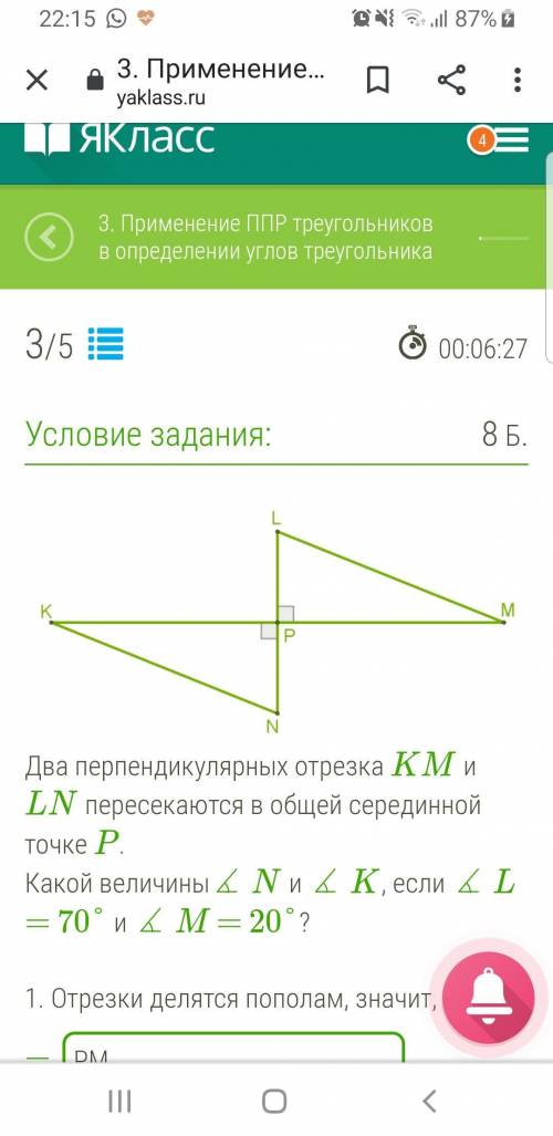 Два перпендикулярных отрезка KM и LN пересекаются в общей серединной точке P. Какой величины∡ N и ∡