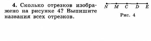 Сколько отрезков на рисунке?? скажите число и назовите буквами каждый отрезок надо!​