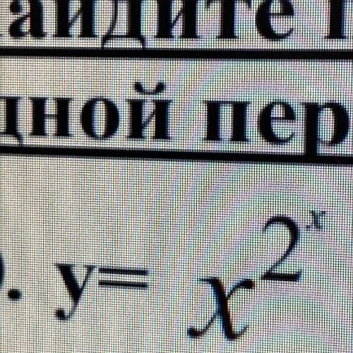 Решите задание на производную y'=x^2^x