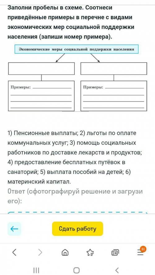 Заполни пробелы в схеме соотнеси приведенные примеры в перечне.. ну крч вот файл​