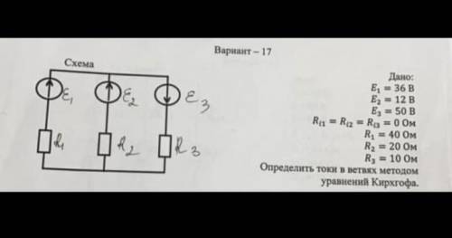 решить, только без E3 и R3​