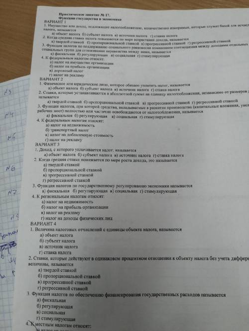 Практическое занятие № 17. Функции государства в экономике вариант 1 1. Имущество или доход, подлежа