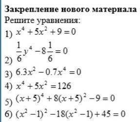 Решите уравнения все шесть. Нужно заранее от через час сдавать.​