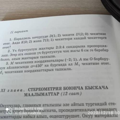 Координаты точки M (-2; 1) .A проходит вокруг центра O в точке al1 = 450 градусов. Найдите координат