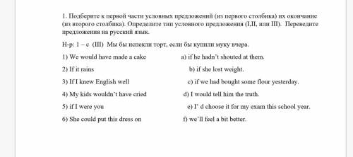 1. Подберите к первой части условных предложений (из первого столбика) их окончание (из второго стол