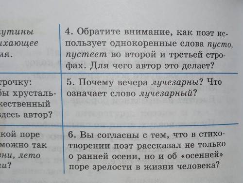 4. Обратите внимание, как поэт использует однокоренные слова пусто, пустеет во второй и третьей стро