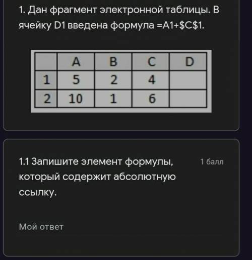 Дан фрагмент электронной таблицы. В ячейку D1 введена формула =А1+$C$1.​