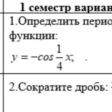 Определить период очень надо