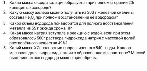 Химики тут? нужно полное решение и ответ на эти вопросы. заранее