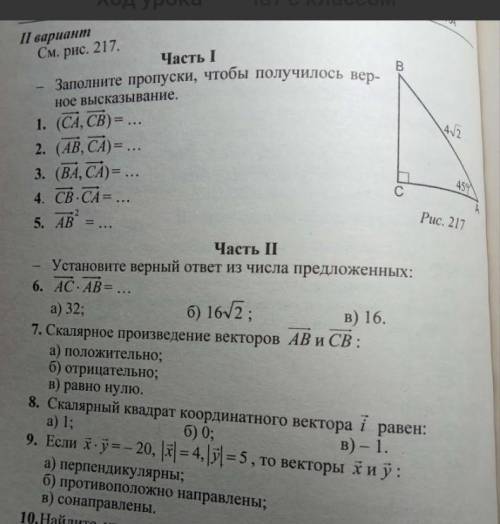 ПЕРВУЮ ЧАСТЬ И ВТОРУЮ ЧАСТЬГЕОМЕТРИЯ​