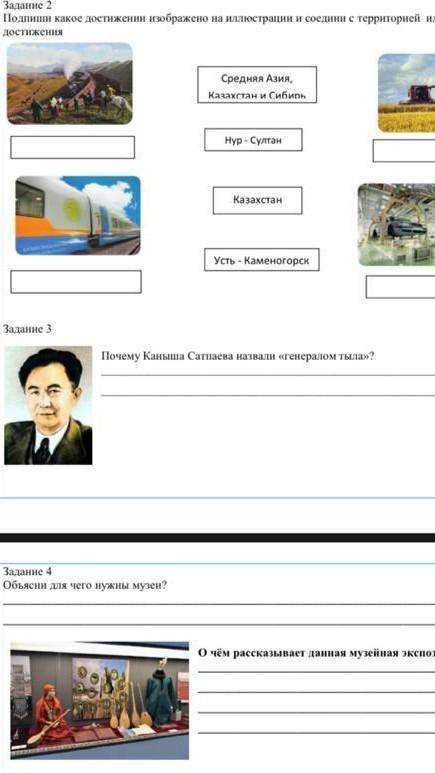1)ПОДПИШИ КАКОЕ ДОСТИЖЕНИИ ИЗОБРАЖЕНО НА ИЛЛЮСТРАЦИИ И СОЕДИНИ С ТЕРРИТОРИЕЙ ИЛИ МЕСТОМ ЕГО ДОСТИЖЕН