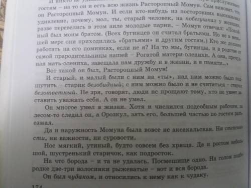 Прочитайте отрывок из повести (упр. 4 на стр. 173) Используя ПОПС формулу, ответьте на вопрос: Почем