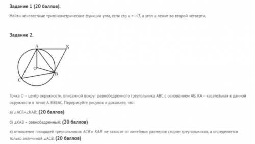 Найти неизвестные тригонометрические функции угла, если ctg α = -√3, а угол α лежит во второй четвер