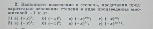 выполните возведение в степень представив предварительно основание степени в виде произведения множи