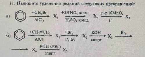 II. Напишите уравнения реакций следующих превращений:​