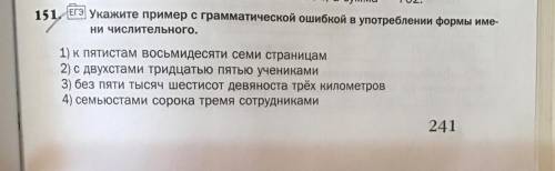 Укажите пример с грамматической ошибкой в употреблении формы име- ни числительного.