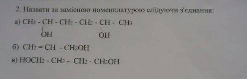 Назвать по заместительной номенклатуре следующие соединения