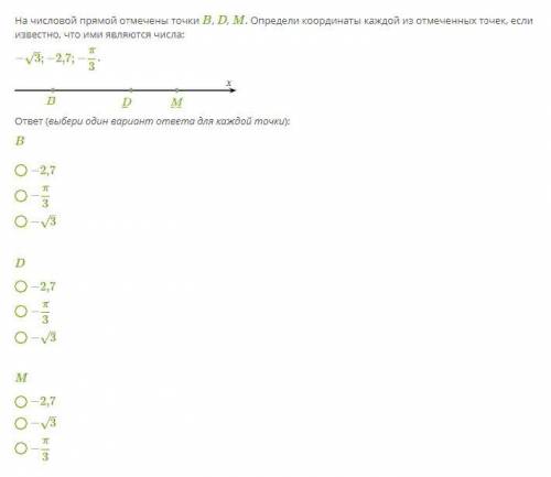 На числовой прямой отмечены точки B, D, M. Определи координаты каждой из отмеченных точек, если изве