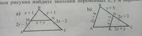 Средняя линия треугольника. Найти x,y и периметр с объяснением