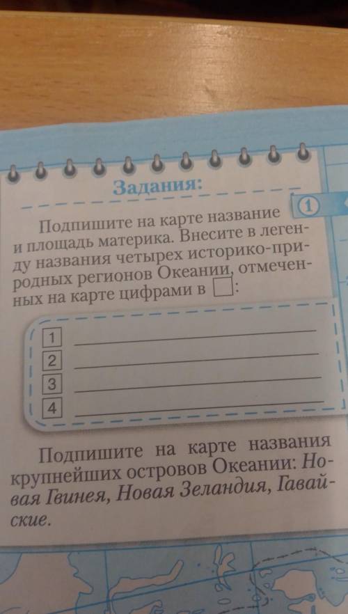 Подпишите на карте название и площадь материка. Внесите в легенду названия четырех историко-природны