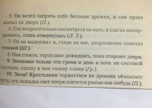 Укажите номера в которых пропущенны пунктуационные ошибки​