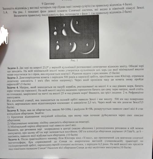 Ребята, кто может решить задание по астрономии? Надо в течении 2 часов сдать Хотя бы 3/4 задания сде