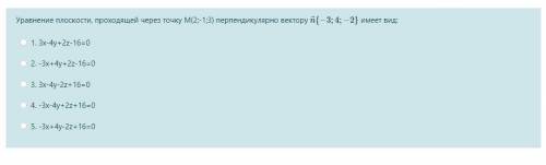 Уравнение плоскости, проходящей через точку M(2;-1;3) перпендикулярно вектору