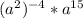 (a^{2} )^{-4} *a^{15}