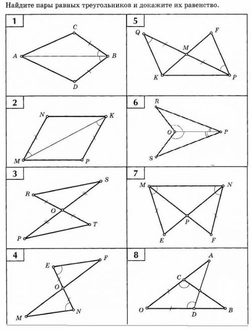 Решите 8. найдите равные треугольники и докажите