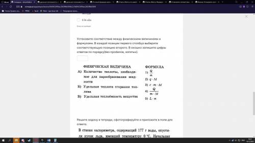 Установите соответствие между физическими величинами и формулами. В каждой позиции первого столбца в