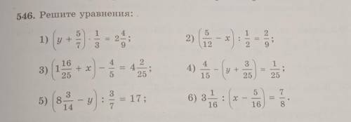Номер 546 Решите уравнение плз (1,3,5)уравнения только с решением!​