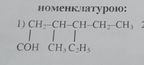 Дайте названия по международной номенклатуре ​