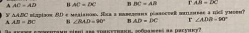 У кута ABC відрізок BD є медіаною. Яка з наведених рівностей випливає з цієї умови?​