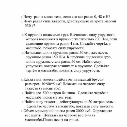 Проверочная работа по силе тяжести,силе упругости и веса тела Физика 7 класс