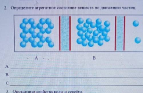 2. Опредстните агрегатное состояние встеста по движению частиц. AВСAВ(1)С сделаю лучшим ответом ​