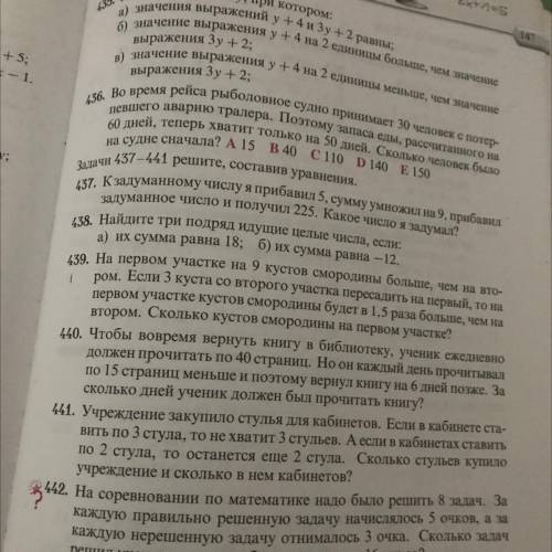 НОМЕР 438(буква а) и РЕБЯТ ОТ