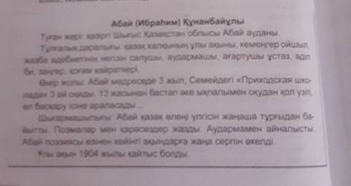 84 бет 3 тапсырма берілген абайдың өмірбаянын үлгі ретінде алып , құрманғазының өмірбаянын жазыңдар​