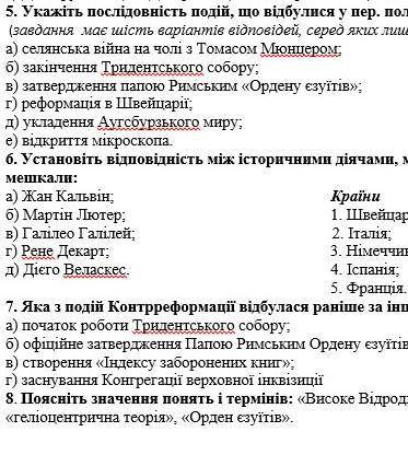 очень нужно 5. Послідовність подій що відбулися у XVl століті6. Установіть відповідність між діячами