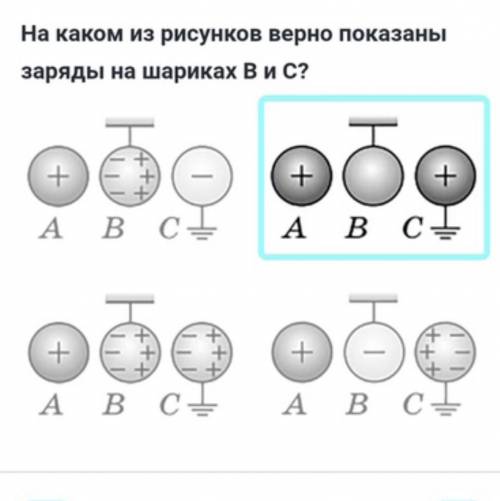 Между заземлённым (С) и заряженным положительно (А) металлическими шарами на изолированной нити виси