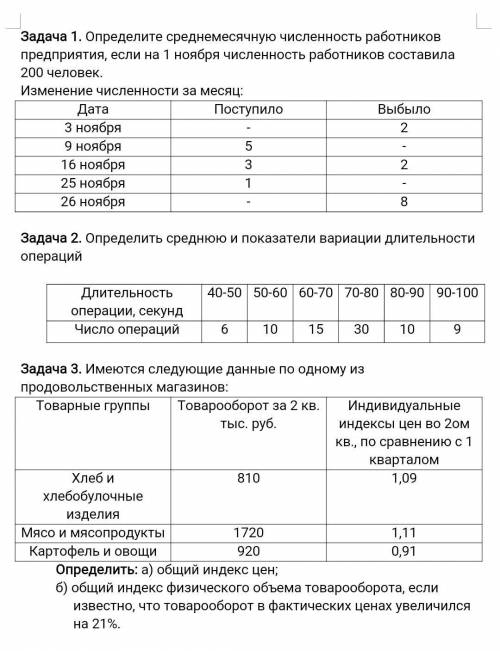 ​Предмет: СтатистикаХотя бы первую