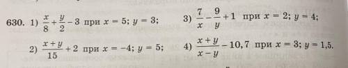 7 у 630. 1) - + 8 2 3) З при х = 5; у = 3; 9 +1 при х = 2; у = 4; у 2) x+y + 2 при х= 15 –4; у = 5;