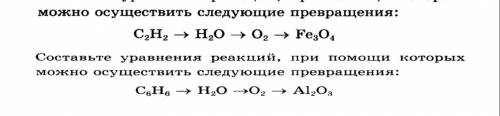 с последним заданием. Цепочка превращений.