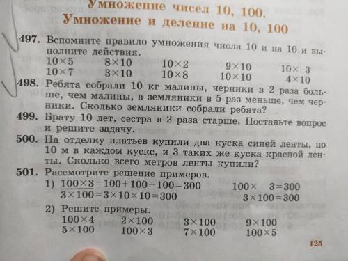 решить задачу и записать условие к ней? Номер 500