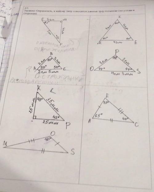 Задание: Определить, к како му типу относятся данные треугольники (по углам исторонам)​