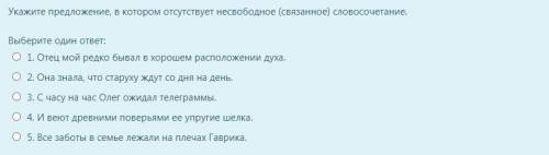 Укажите предложение, в котором отсутствует несвободное (связанное) словосочетание.