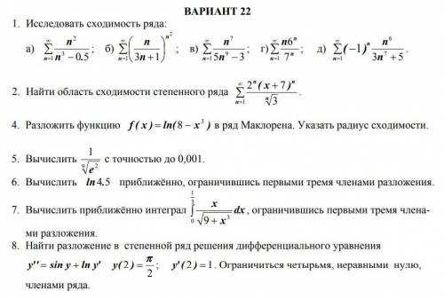 Исследование сходимости ряда, ряд Маклорена и пр решить контрольную (желательно подробно, с объяснен