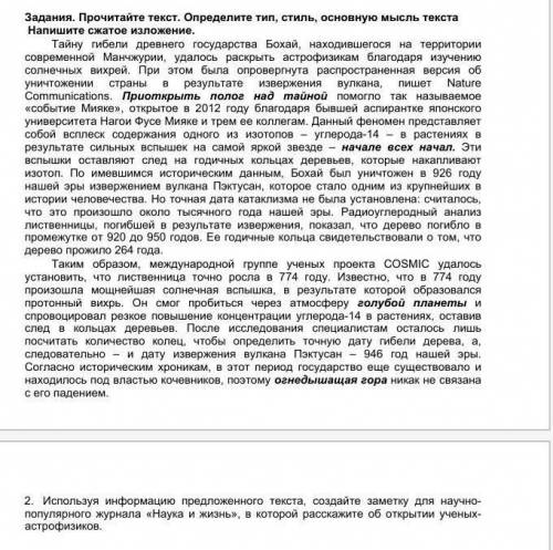 Используя информации предложенного текста создай заметку для научно популярного журнала Наука и жизн